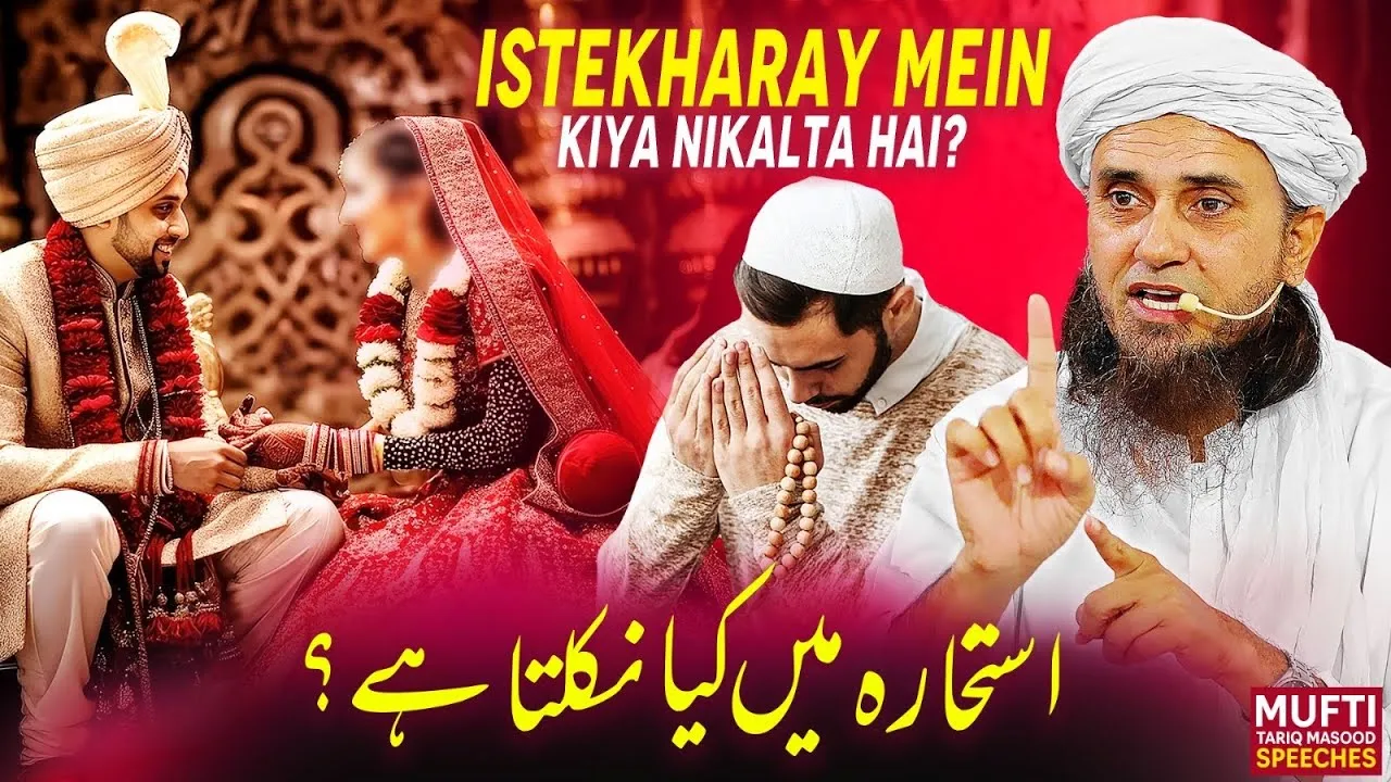 Istekhara Mein Kya Nikalta Hai  | Mufti Tariq Masood Speeches
